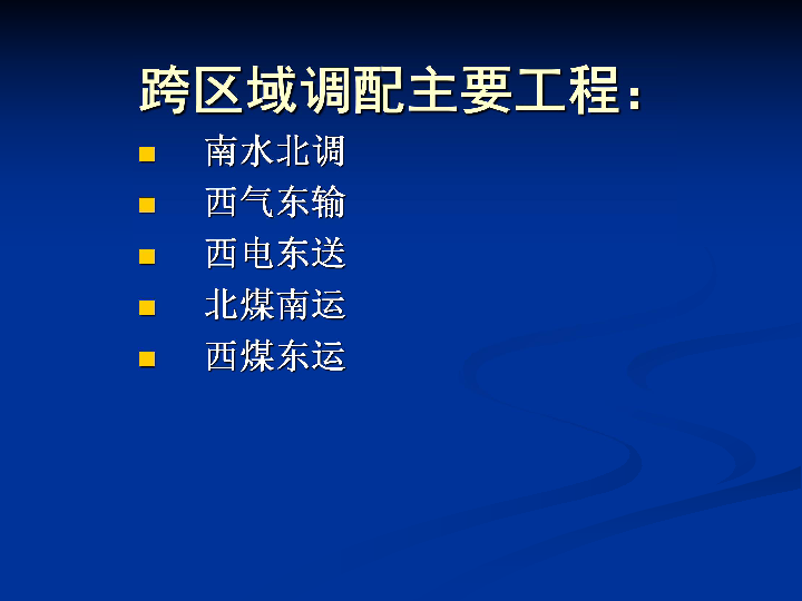 中国人口问题ppt_我国的人口问题资源问题和环境问题优秀课件PPT下载(3)