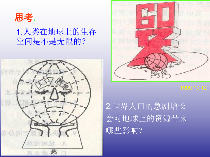 人口过多会带来哪些问题_第一节 世界的人口