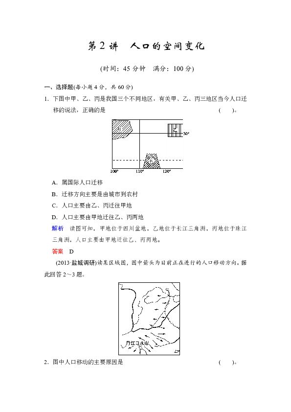 人口空间差异_人口普查