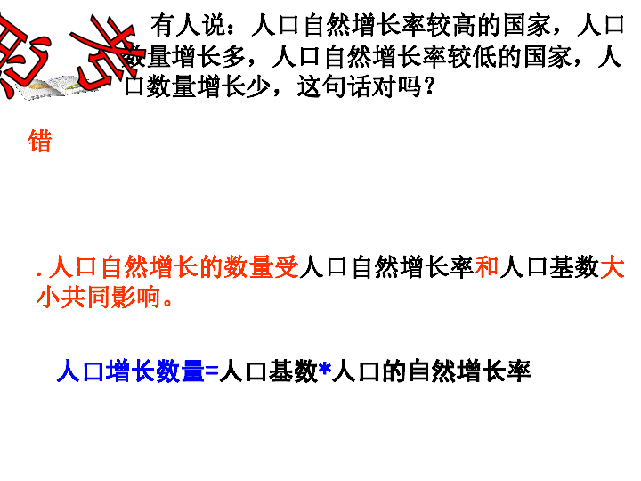 世界的人口课件_第一节 世界的人口 课件下载 地理(3)