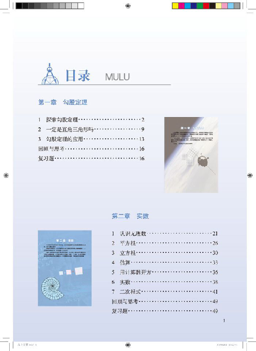 北师大版数学电子课本