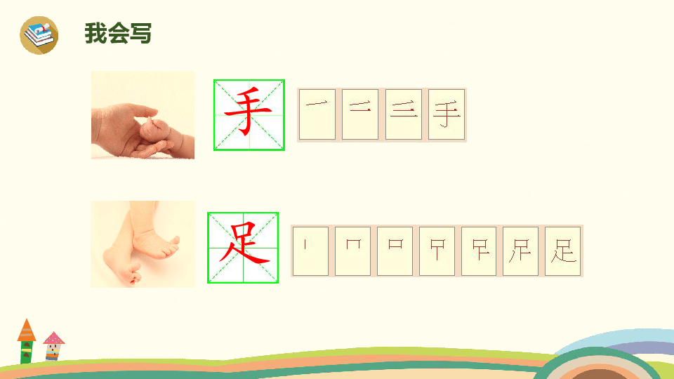 识字认识人口耳目教案_认识钟表图片