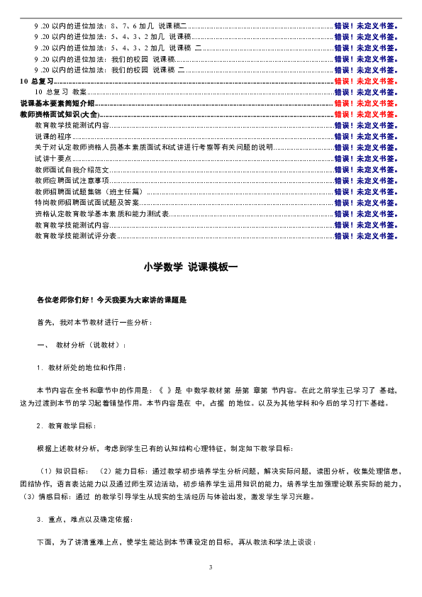 小学数学说课稿