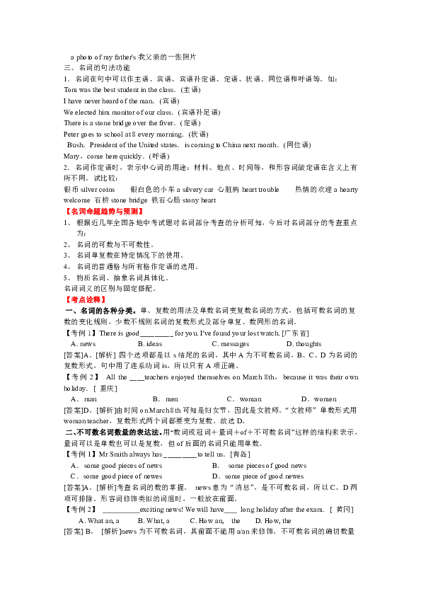 初中英语冠词用法总结_初中英语冠词练习题_初中英语冠词教案模板