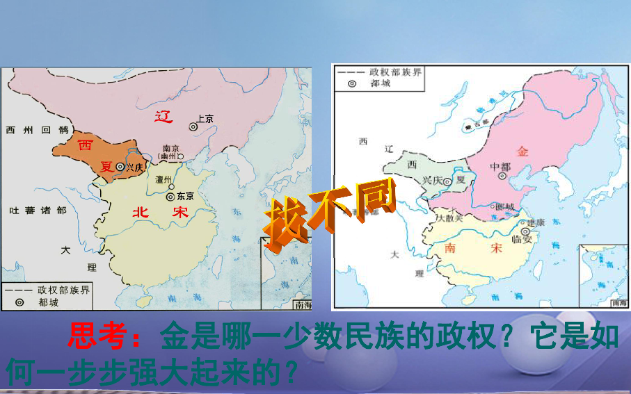 辽宋夏金元时期:民族关系发展和社会变化  第8课 金与南宋的对峙