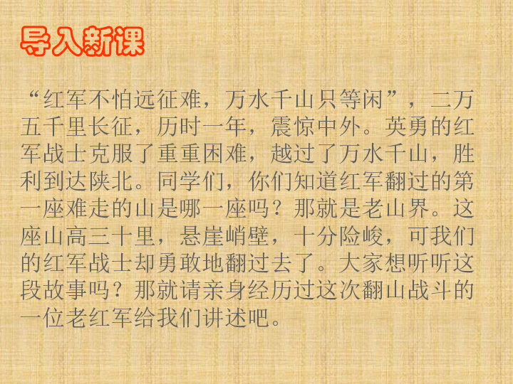 云南省昆明市第二十一中学苏教版八年级语文上册:3 《老山界》课件(共