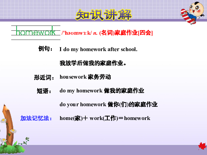 lesson 7 homework 课件(共18张ppt)