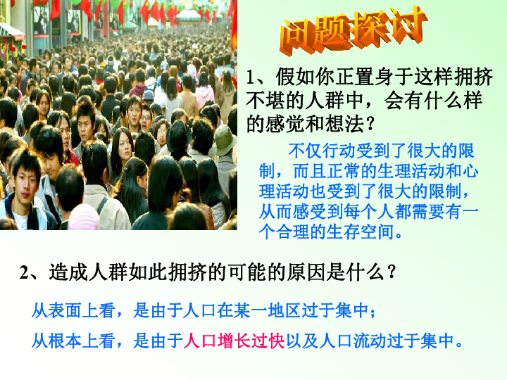 人口与环境关系_2008 流动人口群体育儿状况调查及相关的政策建议