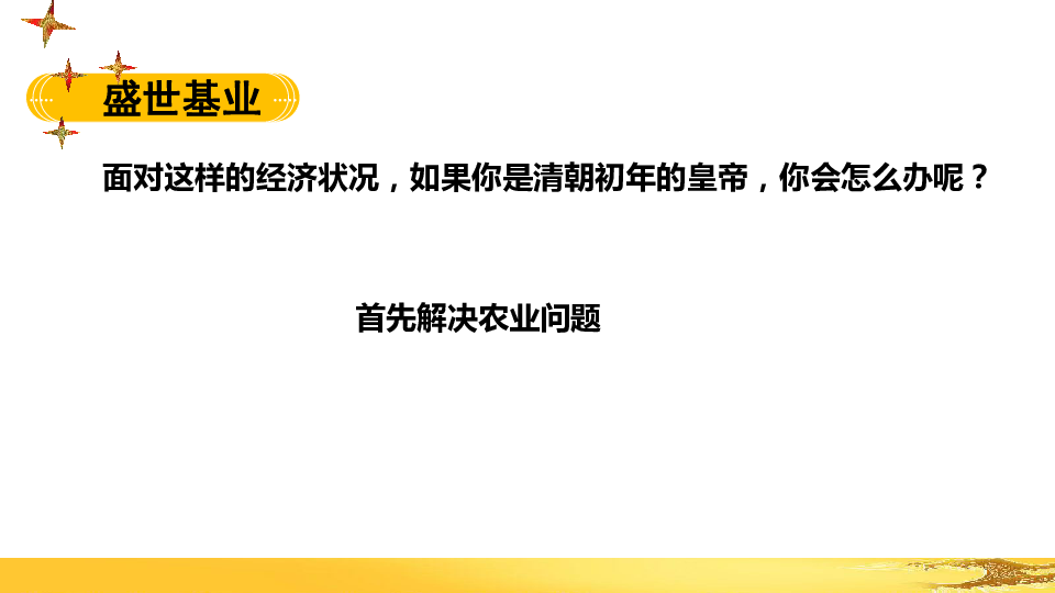 人口与发展ppt_3.3以人为本 科学发展PPT 第一课时(3)