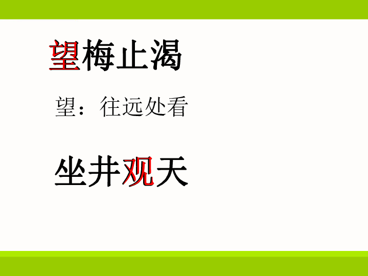 什么止渴成语_成语故事图片(2)