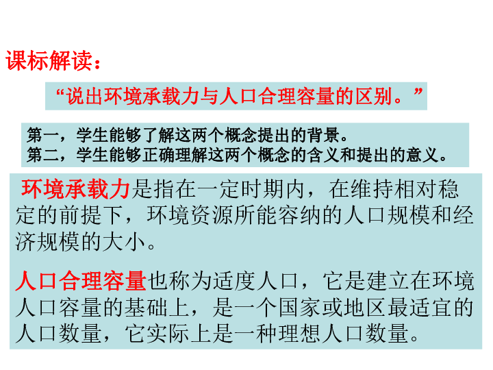 人口的合理容量课件_2013湘教版必修二1.2 人口 合理容量 ppt 课件(3)