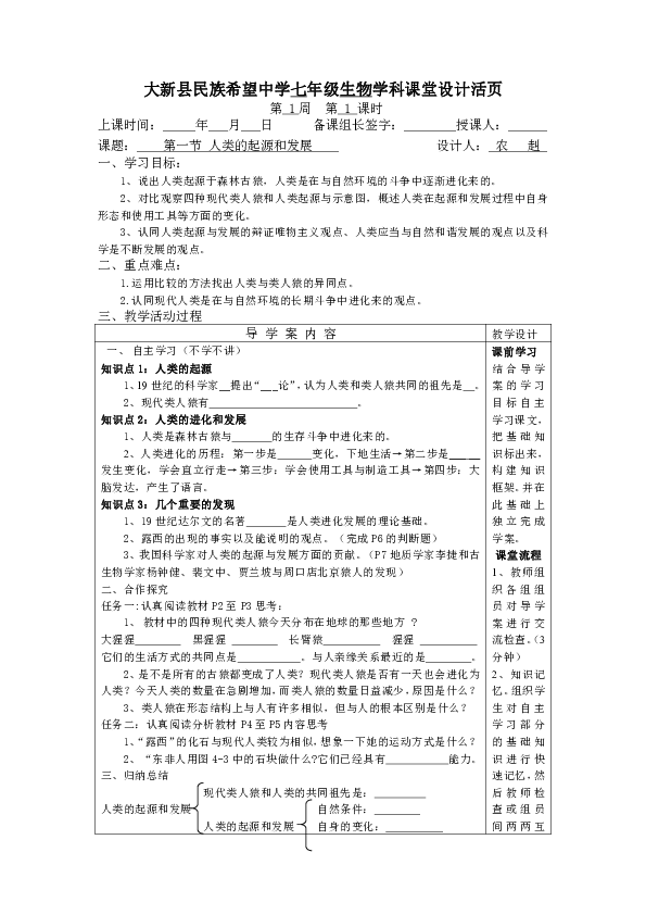 七年级上册生物形形色色的生物教案_初中九年级体育教案全集教案_初中生物教案怎么写