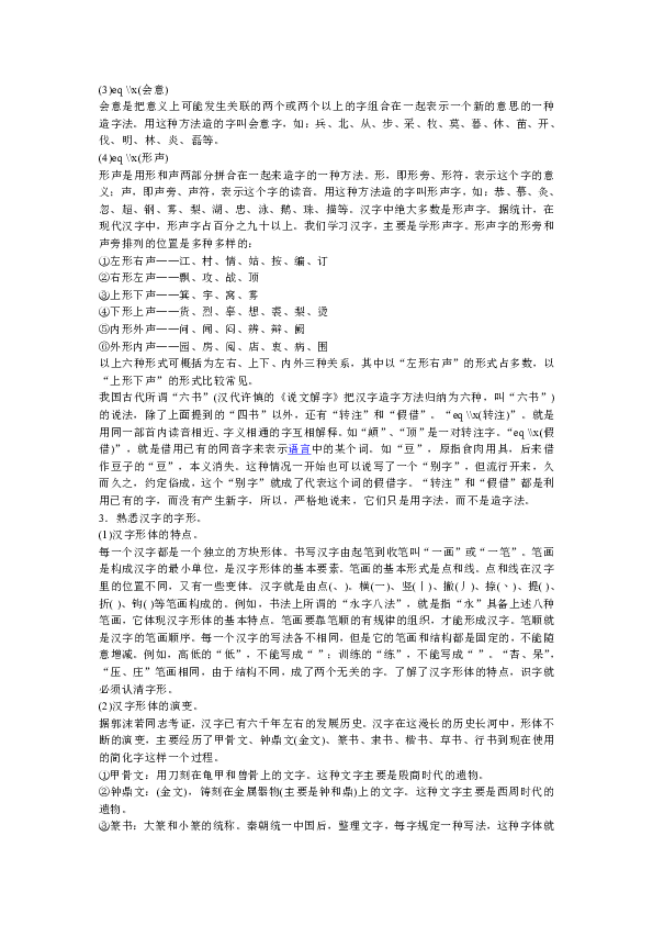 小学语文万能教案模板_造字法的教案模板_教案模板1