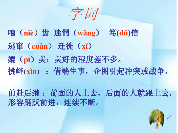 什么目寸光四字成语_四字成语书法作品图片(3)