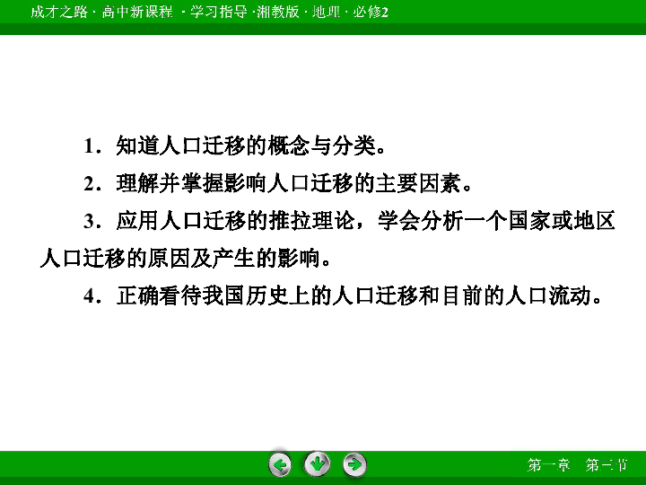 人口迁移教案_人口迁移 教案(3)