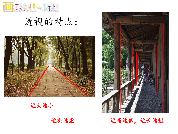 画家乡的风景-平行透视画家乡的风景-平行透视 由于