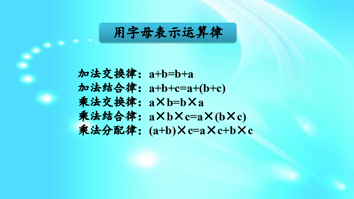 苏教版五年级上册数学课件 8.3用字母表示数 练习十八(21张ppt)