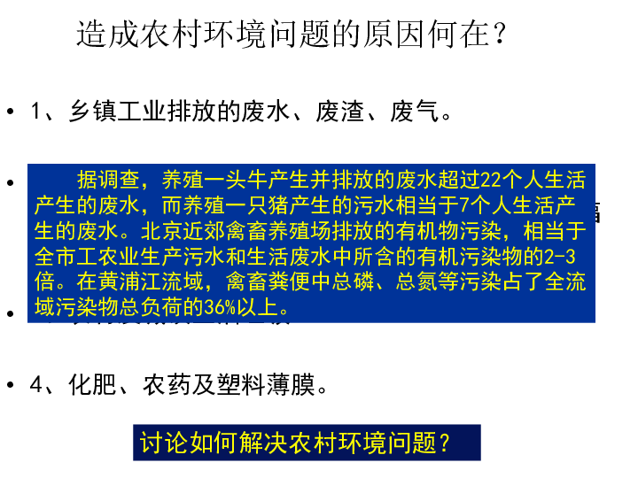 农村人口环境整治问题_汕头农村环境问题