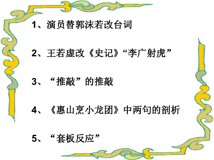 控制人口打一成语_一个嘴一个人说话打一成语(2)