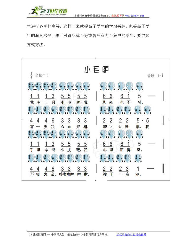 小毛驴陶笛简谱_六一,快乐哦