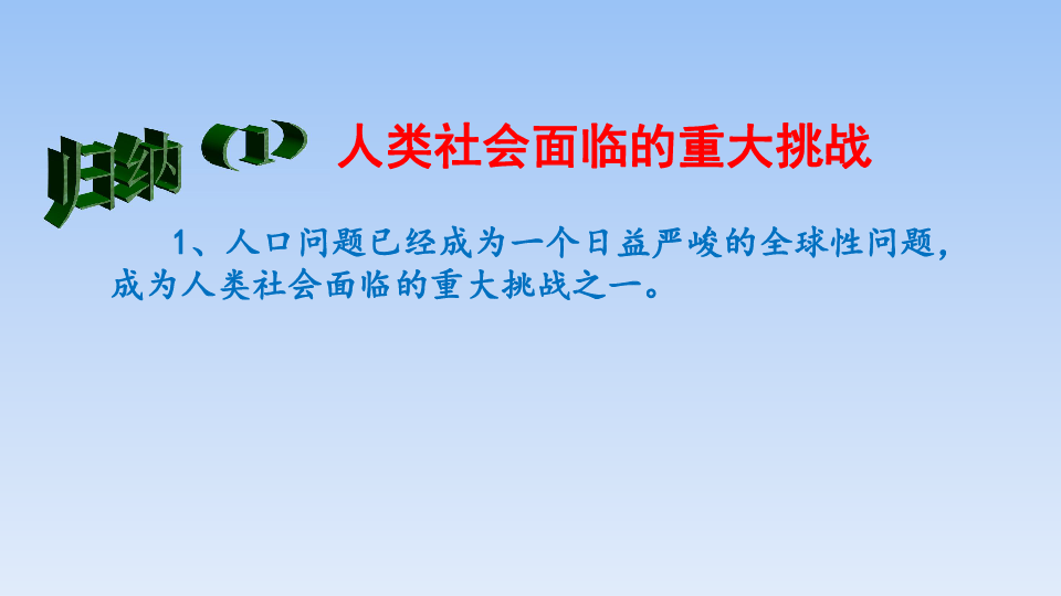 中国人口问题ppt_我国的人口问题资源问题和环境问题优秀课件PPT下载