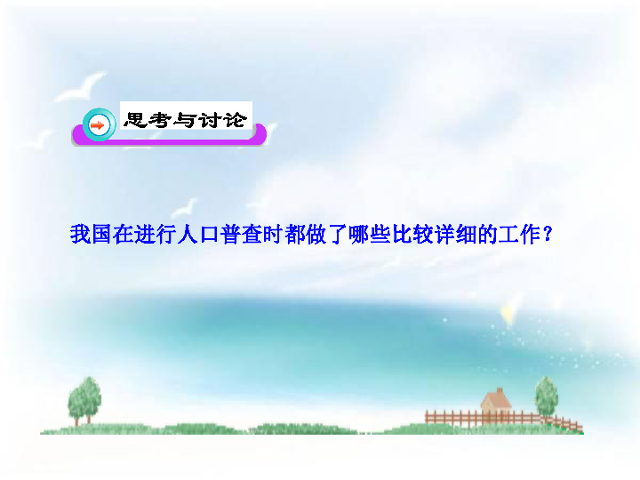 人口普查属于生物_2011年4月28日国家统计局发布了第六次全国人口普查的主要数