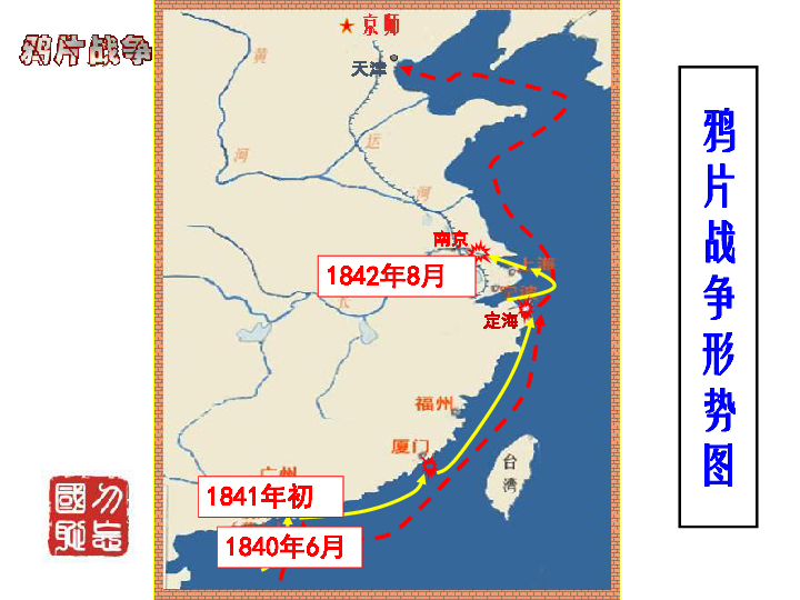 第1课 鸦片战争【课件】