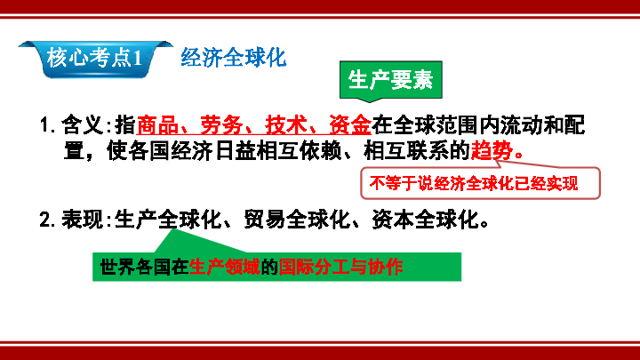 经济全球化与对外开放_政治经济全球化与对外开放试题 学优网