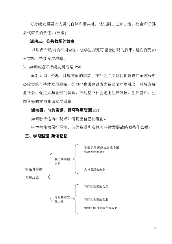 人口与可持续发展战略_第四课 第四框 实施可持续发展战略 人教实验版 九年级(2)