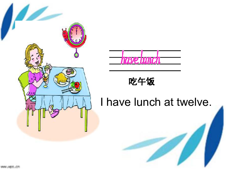 吃午饭i have lunch at twelve.玩游戏i play games at four.