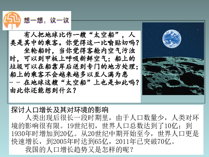 人口增长的负面影响_穆巴拉克呼吁重视人口增长过快带来的负面影响(3)