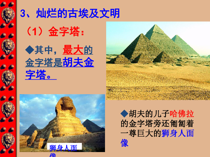 古代埃及 课件