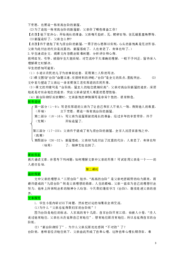 三维目标的教案怎么写_课题研究目标怎样写_如何写读后感教案