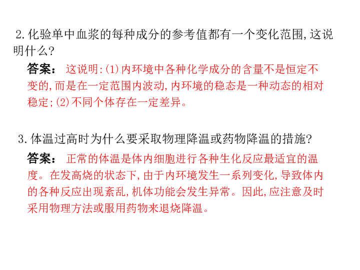 稳态人口定义_内环境稳态思维导图