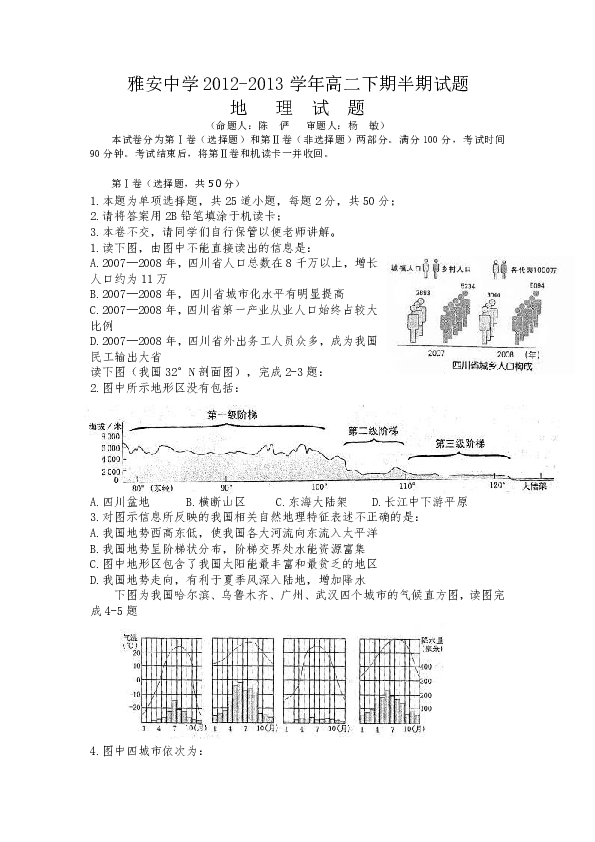 雅安人口总数_全世界人口总数(3)