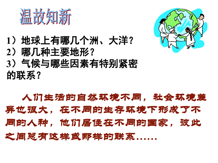 人口与人种说课稿_人口与人种动画图