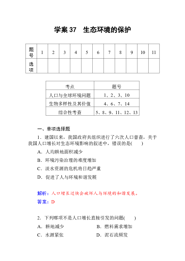 哪项不是人口增长过快造成的_人口增长过快图片(3)