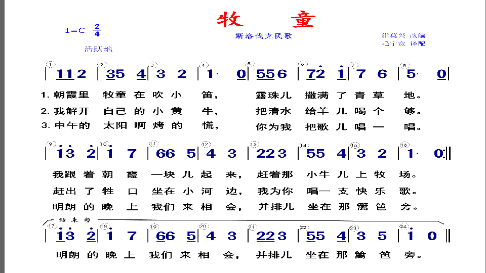 捷克民歌牧童简谱_牧童 捷克民歌