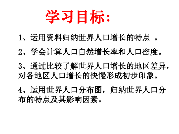 人口与人种说课稿_人口与人种动画图