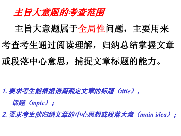 主旨是什么意思