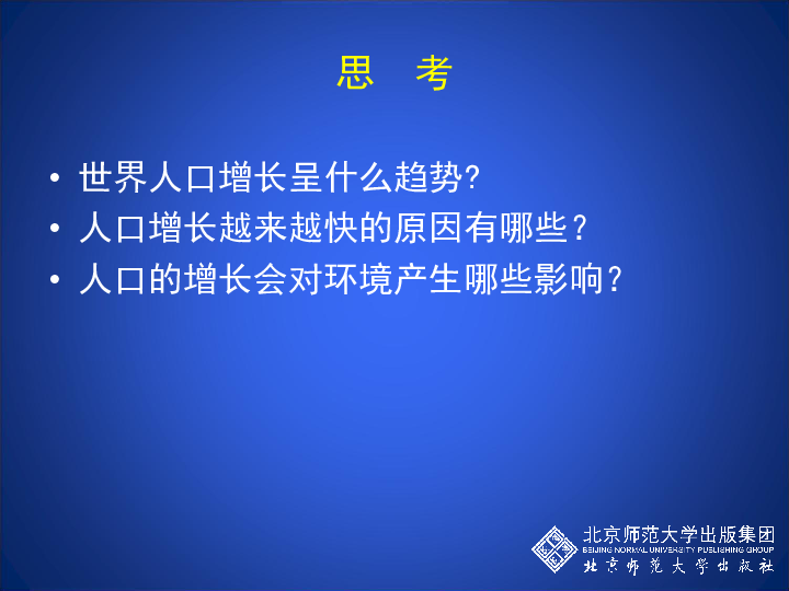 人口的再生产课件_3.1.3计划生育与提高人口素质 共16张PPT(2)