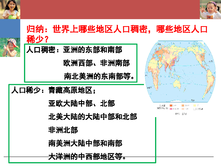 什么是人口密度_第三课 世界大家庭 34张PPT(2)