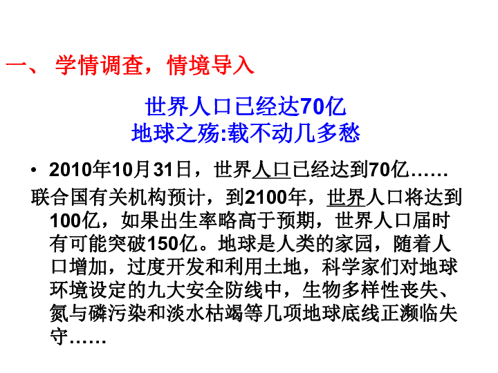 人口增长与人口问题_...单元 第一节 人口增长与人口问题(2)