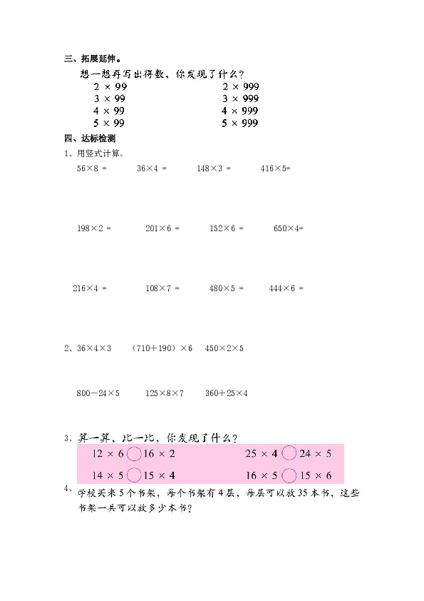 北师大版五年级上册数学教案