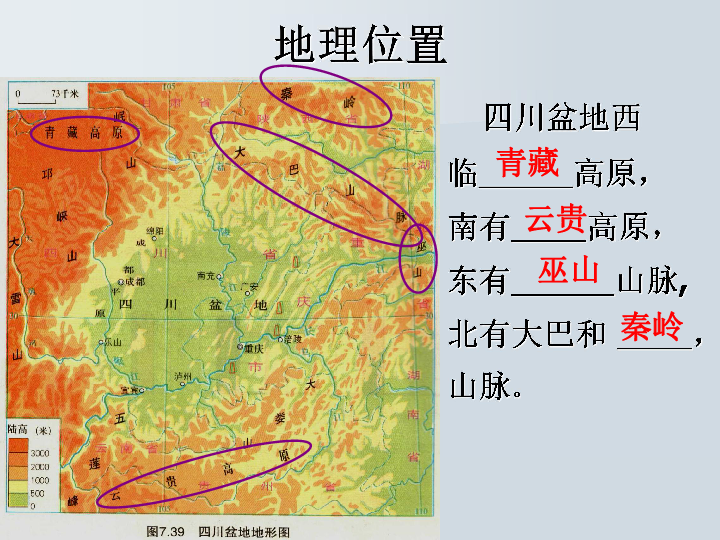 粤教版地理八年级下册7.3《四川盆地》ppt课件