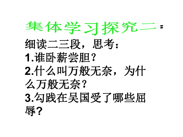 六个胆是什么成语_这是什么成语看图