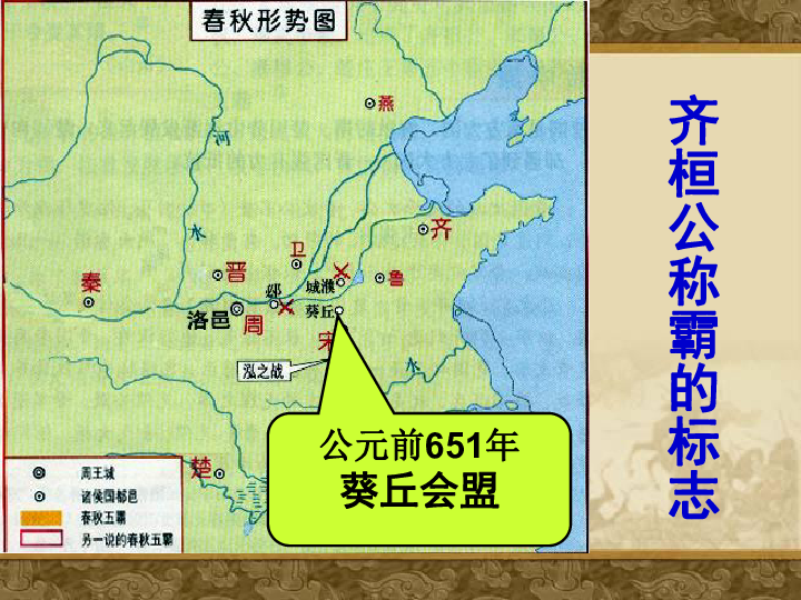 春秋五霸人口兵力_千古兴亡多少事 天子穷到没钱办葬礼,要面子灭亡(2)