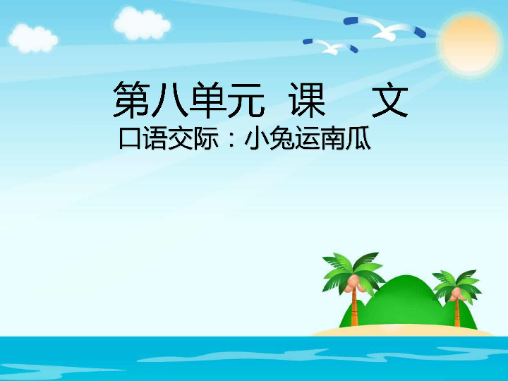 三年级语文表格式教案_人教版三年级数学下册 位置与方向 表格式 复习教案_六年级语文上册表格式教案