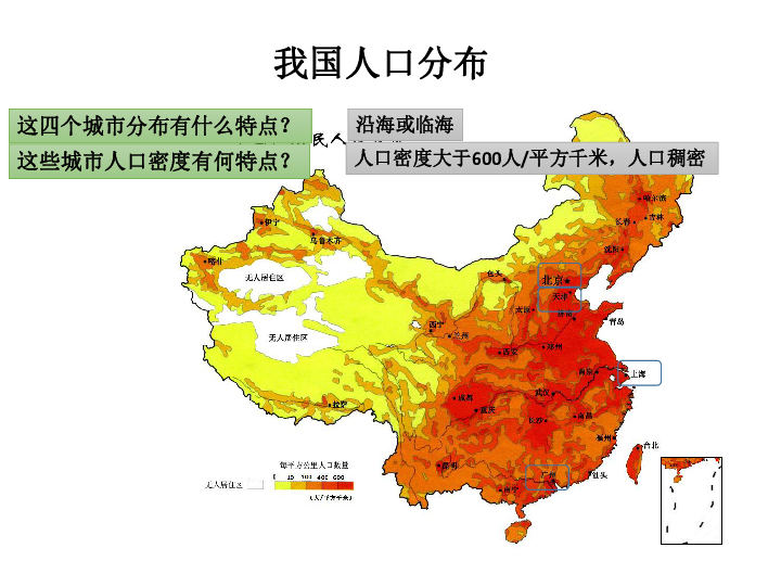 世界上人口第二_人教版七上第二单元第三课之 世界人口的分布 共22张PPT(2)