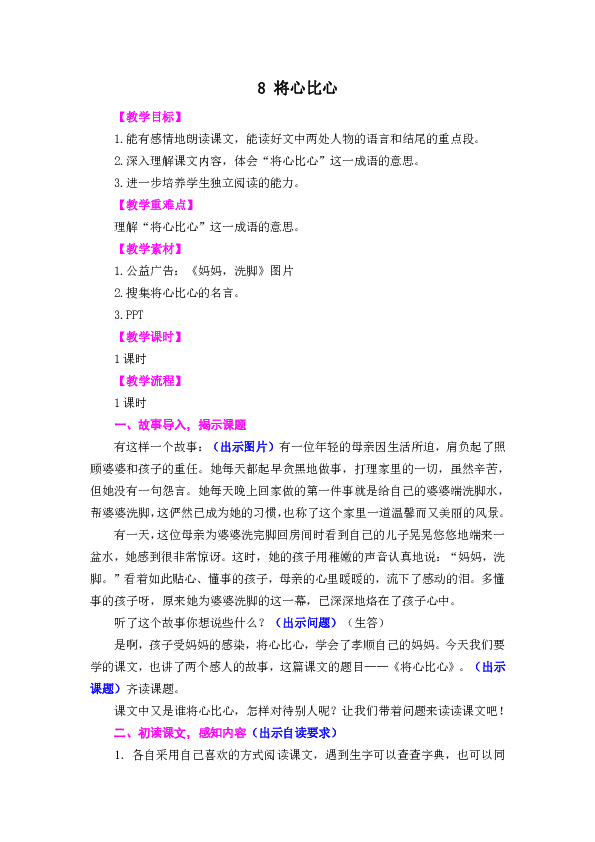 成语什么独心_成语故事图片(3)